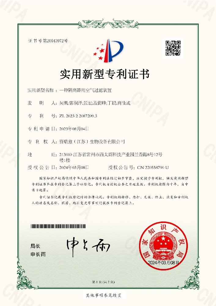 一种隔离器用空气过滤装置
